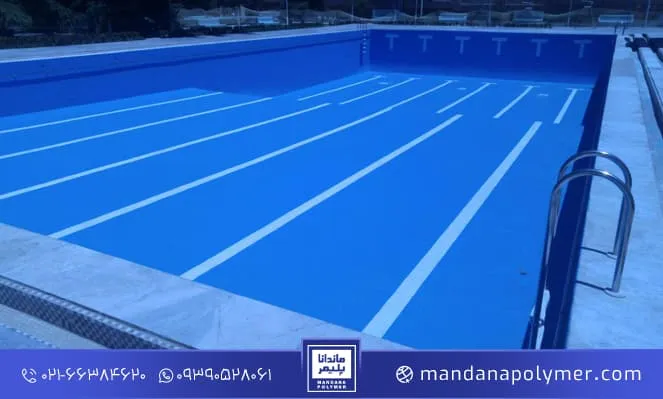 رنگ استخری پلی اورتان یکی دیگر از انواع رنگ استخری
