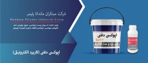 کاتالوگ اپوکسی دفنی