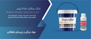 عایق رطوبتی زیرساز